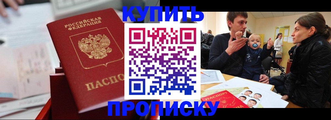 прописка штамп в Назрани