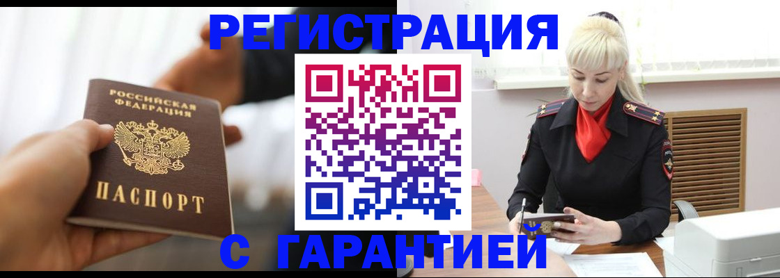 регистрация в Назрани