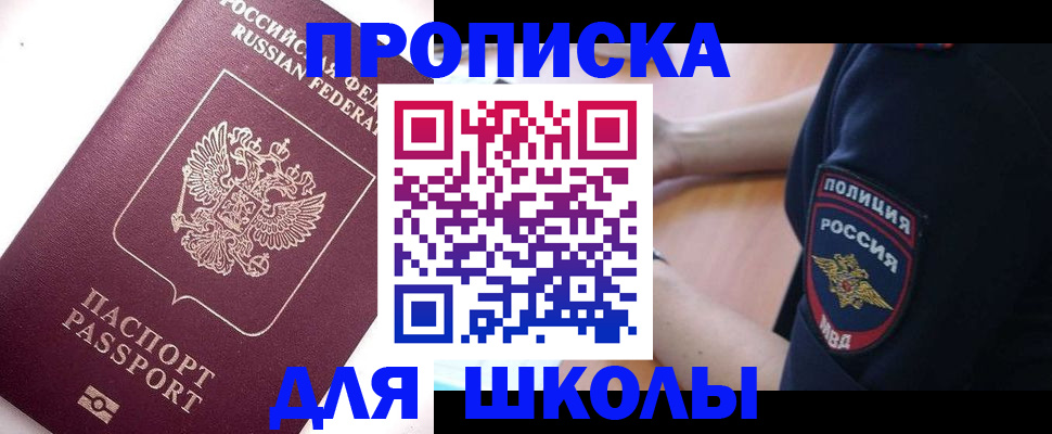 прописка штамп в Назрани