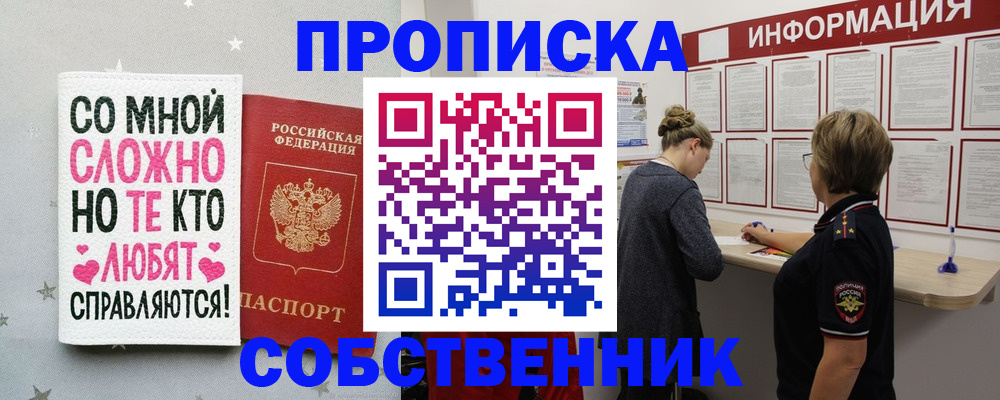 временная регистрация для всех в Назрани